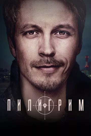 Пилигрим - русский детектив зарубежные сериалы скачать торрентом