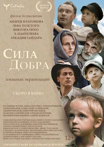 Сила добра - драма зарубежные сериалы скачать торрентом