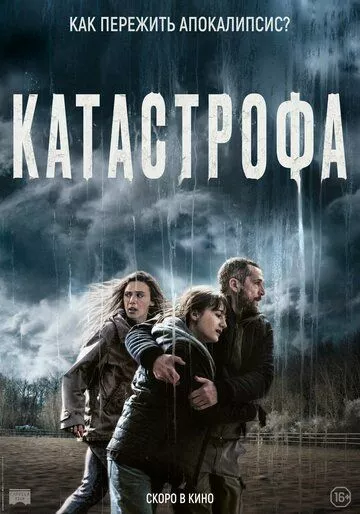 Катастрофа - фантастика зарубежные сериалы скачать торрентом