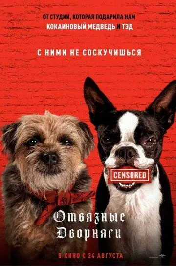 Отвязные дворняги - комедия зарубежные сериалы скачать торрентом