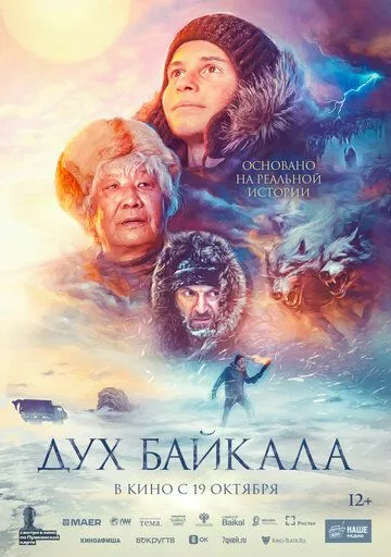 Дух Байкала - драма зарубежные сериалы скачать торрентом