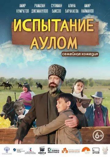 Испытание аулом зарубежные сериалы скачать торрентом