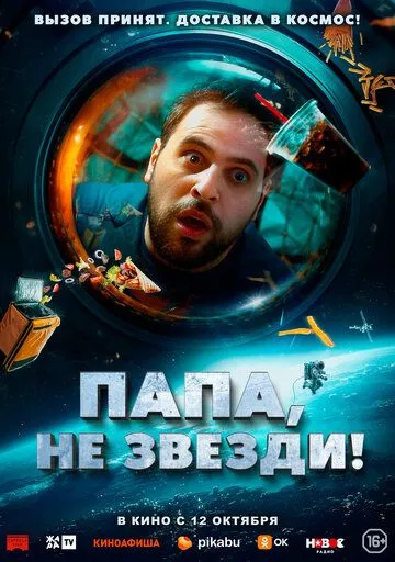 Папа, не звезди! зарубежные сериалы скачать торрентом