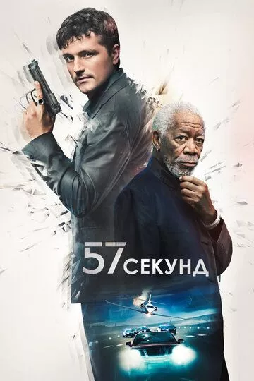 57 секунд зарубежные сериалы скачать торрентом