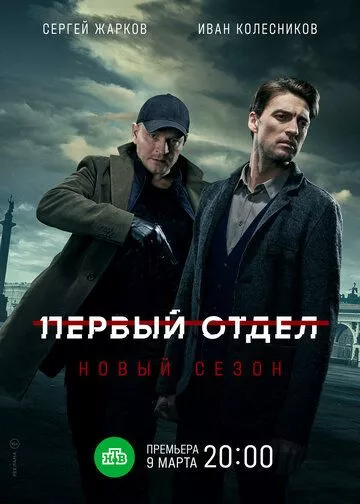 Первый отдел 3 зарубежные сериалы скачать торрентом