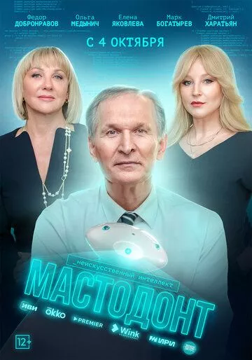 Мастодонт - комедия зарубежные сериалы скачать торрентом