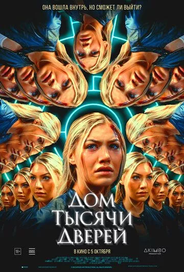 Дом тысячи дверей зарубежные сериалы скачать торрентом