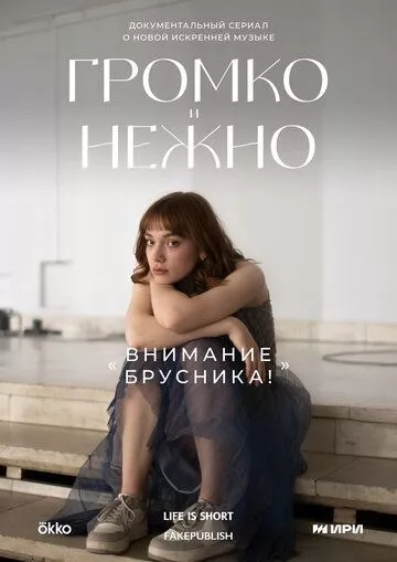 Громко и нежно зарубежные сериалы скачать торрентом