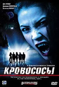 Кровососы зарубежные сериалы скачать торрентом