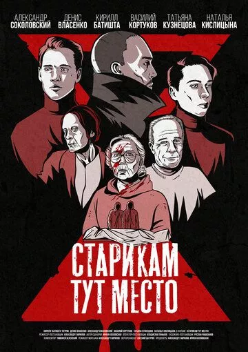 Старикам тут место зарубежные сериалы скачать торрентом