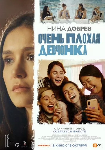 Очень плохая девчонка зарубежные сериалы скачать торрентом