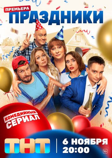 Праздники зарубежные сериалы скачать торрентом