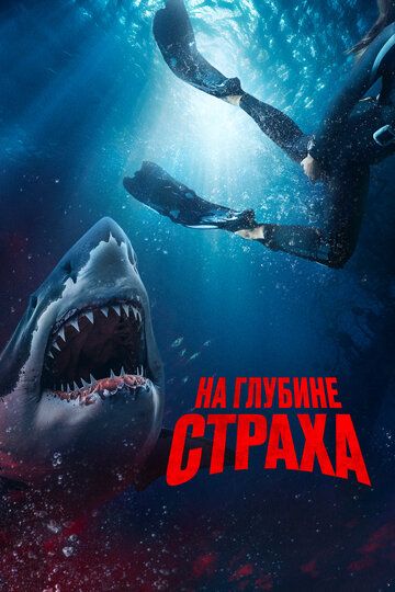 На глубине страха зарубежные сериалы скачать торрентом