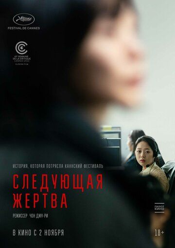 Следующая жертва зарубежные сериалы скачать торрентом