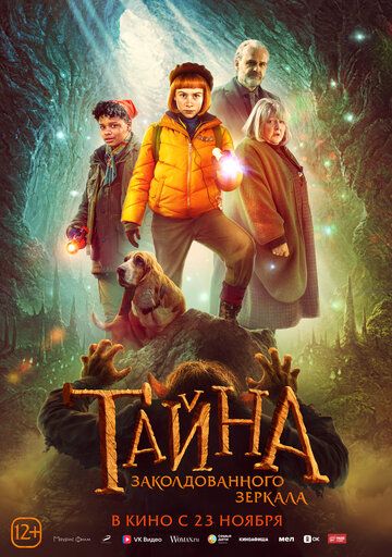 Тайна заколдованного зеркала зарубежные сериалы скачать торрентом