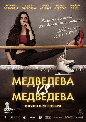 Медведева VS Медведева зарубежные сериалы скачать торрентом