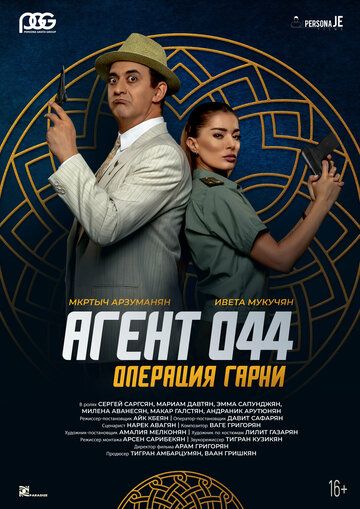 Агент 044: Операция Гарни зарубежные сериалы скачать торрентом