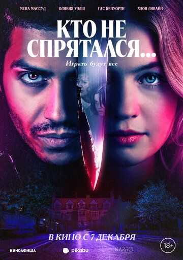 Кто не спрятался... зарубежные сериалы скачать торрентом