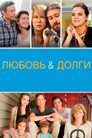 Любовь и долги зарубежные сериалы скачать торрентом