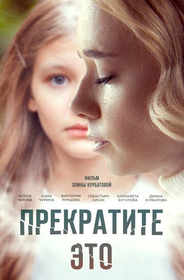 Прекратите это! зарубежные сериалы скачать торрентом