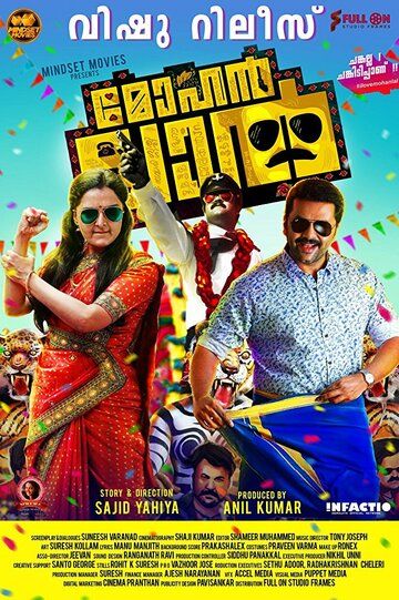 Mohanlal 2018 скачать с торрента