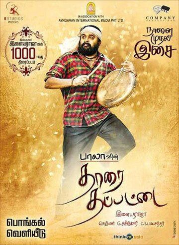 Tharai Thappattai 2016 скачать с торрента