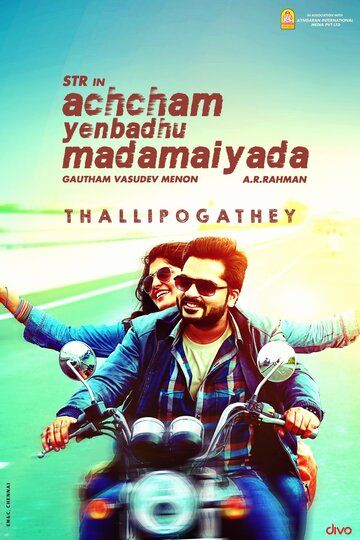 Achcham Yenbadhu Madamaiyada 2016 скачать с торрента