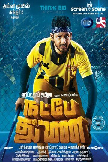 Natpe Thunai 2019 скачать с торрента