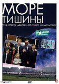 Море тишины зарубежные сериалы скачать торрентом