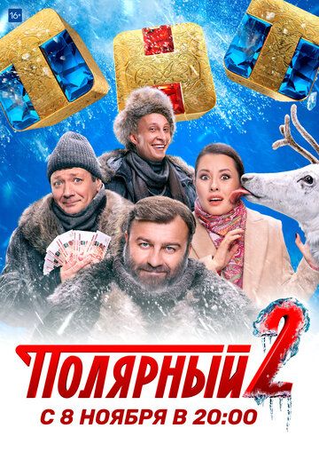 Полярный 3 зарубежные сериалы скачать торрентом