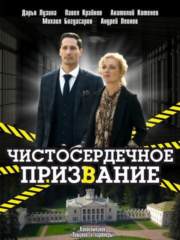 Чистосердечное призвание 4 зарубежные сериалы скачать торрентом