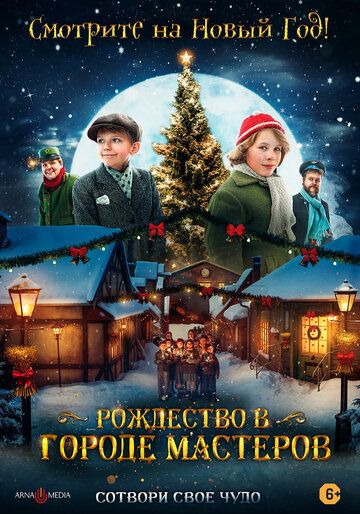 Рождество в городе мастеров зарубежные сериалы скачать торрентом