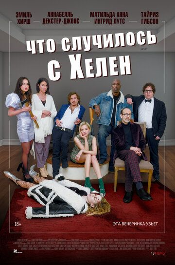 Что случилось с Хелен зарубежные сериалы скачать торрентом