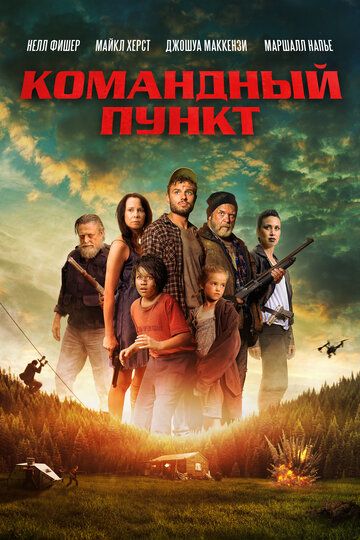 Командный пункт зарубежные сериалы скачать торрентом