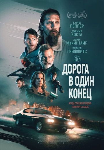 Дорога в один конец зарубежные сериалы скачать торрентом