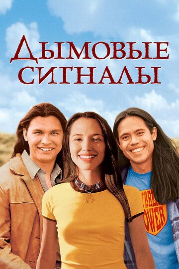 Дымовые сигналы зарубежные сериалы скачать торрентом