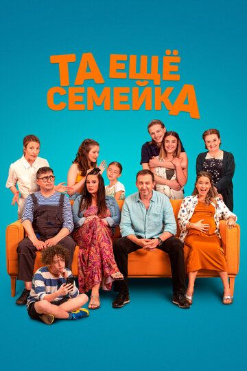 Та ещё семейка зарубежные сериалы скачать торрентом