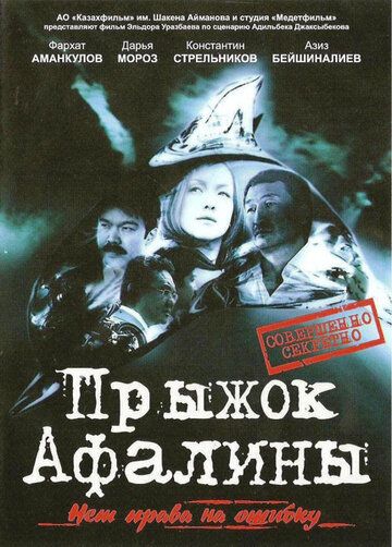 Прыжок Афалины 2009 скачать с торрента