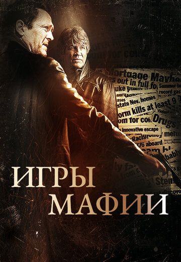 Игры мафии зарубежные сериалы скачать торрентом