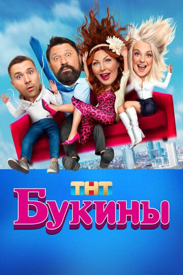 Букины зарубежные сериалы скачать торрентом