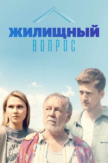 Жилищный вопрос зарубежные сериалы скачать торрентом