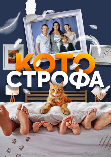 Котострофа зарубежные сериалы скачать торрентом