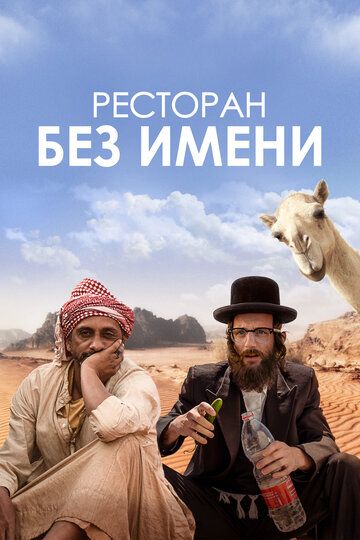 Ресторан без имени зарубежные сериалы скачать торрентом