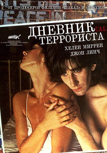 Дневник террориста 1984 скачать с торрента