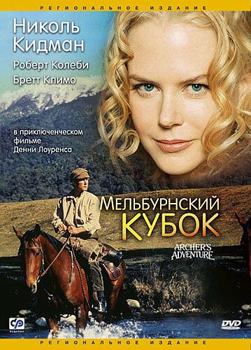 Мельбурнский кубок зарубежные сериалы скачать торрентом