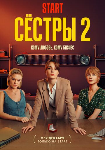 Сёстры 2 зарубежные сериалы скачать торрентом