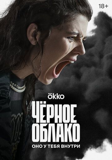 Чёрное облако зарубежные сериалы скачать торрентом