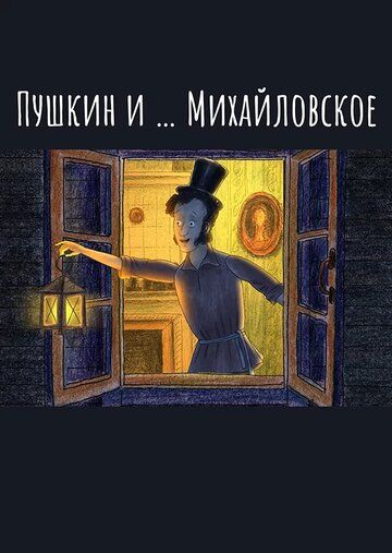 Пушкин и…Михайловское зарубежные сериалы скачать торрентом