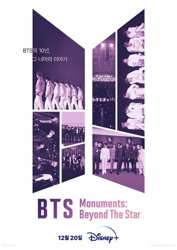 BTS Monuments: Beyond the Star 2023 скачать с торрента