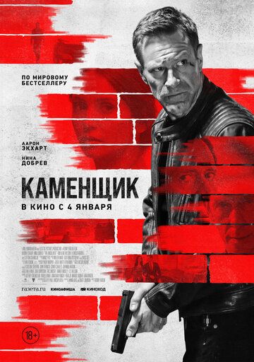 Каменщик зарубежные сериалы скачать торрентом